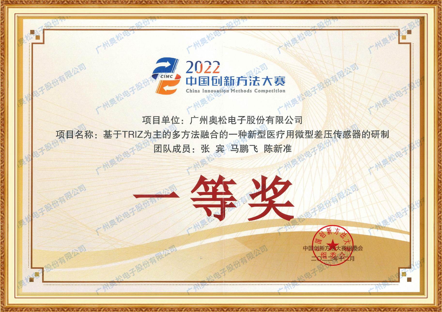2022中国创新方法大赛总决赛一等奖