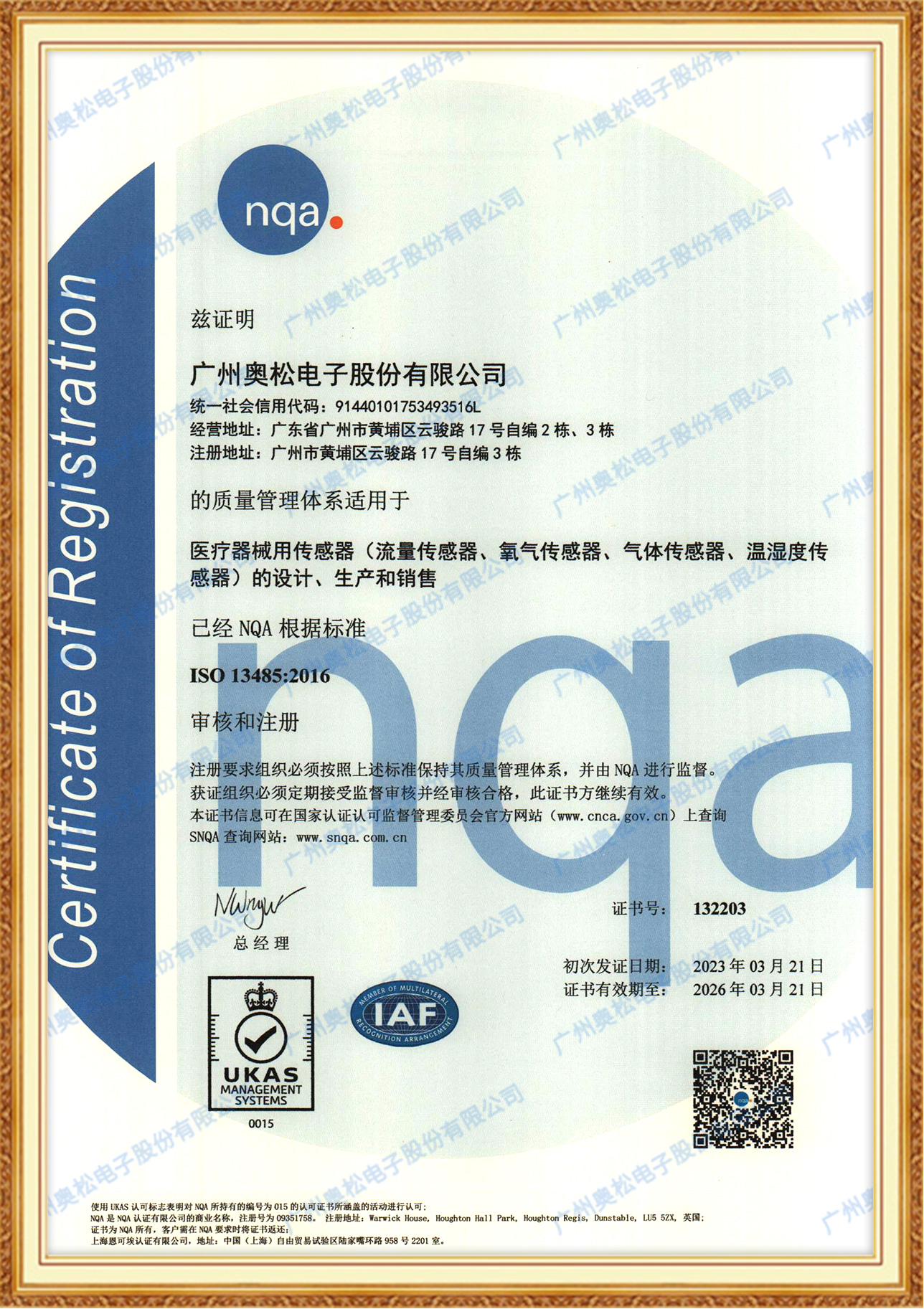 ISO13485医疗体系管理体系证书